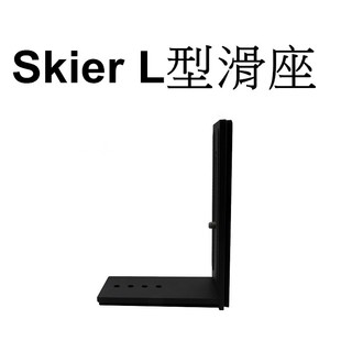 【Skier】 L型滑座 L 型快板 直拍 橫拍 可直接上腳架 台南弘明『出清全新品』