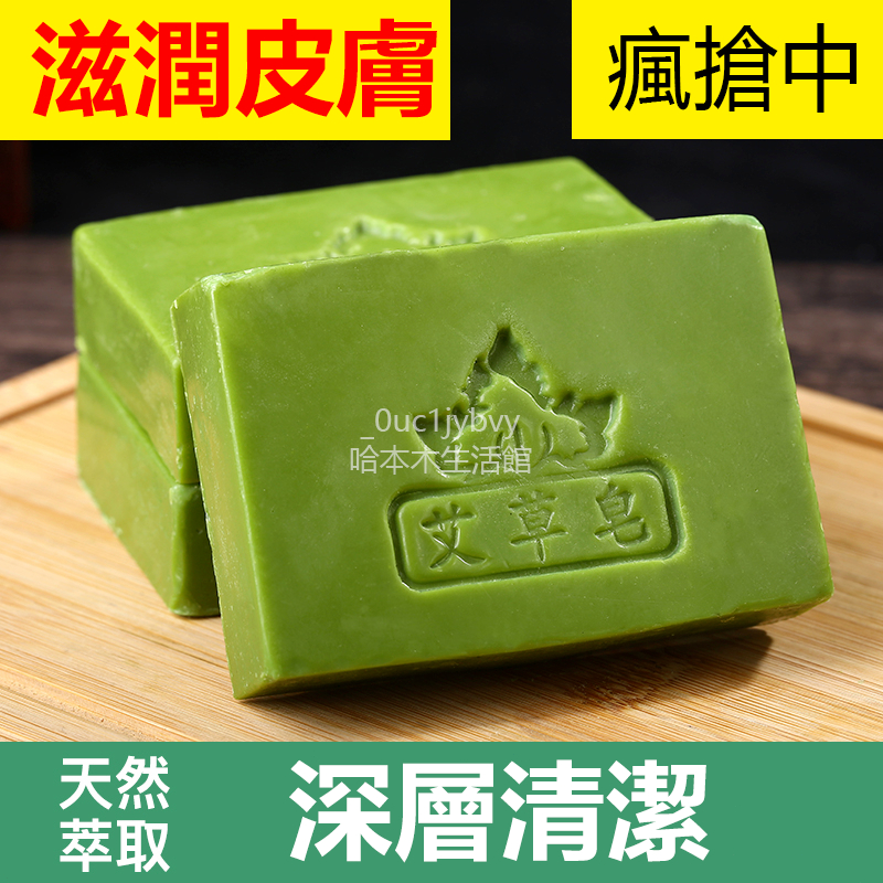 台灣出貨12H艾草精油皂洗澡香皂沐浴手工皂香皂 孕婦用 沐浴皂 手工皂 艾草香皂 艾草精油皂
