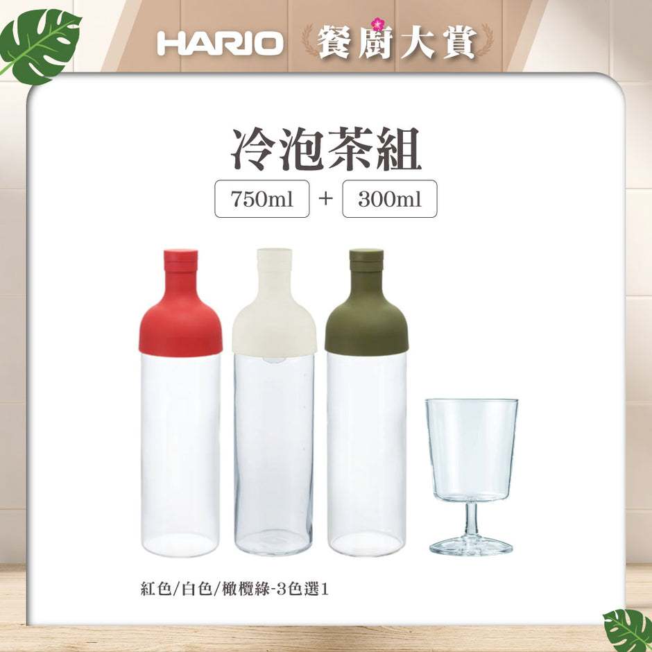 【HARIO】&lt;冷泡茶組&gt; 酒瓶冷泡茶壺750ml+高腳杯300ml(白色、橄欖綠)
