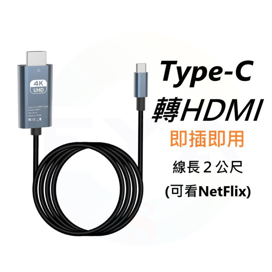 Type-C轉HDMI 轉換器 i15 電腦 手機 平板 筆電 投影 轉接線 轉換頭 TypeC HDMI D24