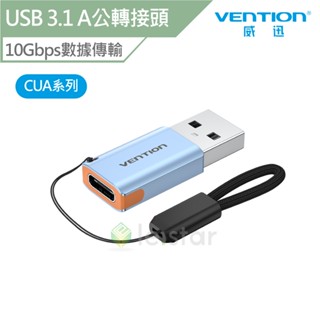 VENTION 威迅 CUA 系列 USB 3.1 A公 對 C母 轉接頭 鋁合金款 公司貨 10Gbps Type-C