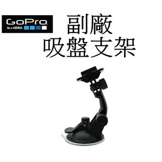 【GoPro 副廠】 HERO 9 10 11 12 SJ7 小蟻 吸盤支架 臺南弘明 支架7CM直徑 吸盤