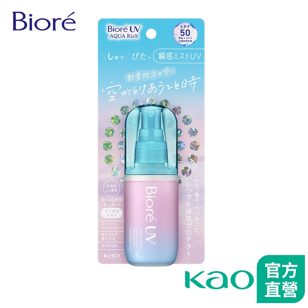 【Bioré】 含水防曬水珠噴霧 幻紫小蒼蘭 60ml │花王旗艦館