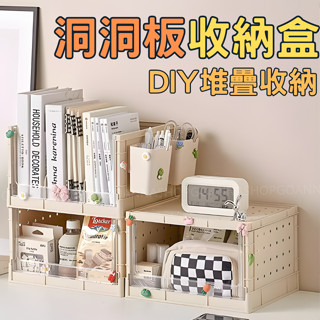 [隔日到店!DIY洞洞板]桌上收納架 折疊收納箱 桌上收納櫃 書架收納盒含蓋 桌面收納盒 摺疊收納箱 疊加收納盒