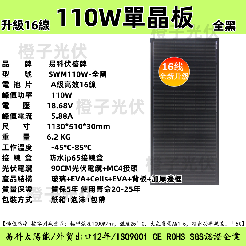 高效16線全黑全焊太陽能板 110W單晶太陽能板 18V 110W太陽能板 1130*510*30 太陽能電池板