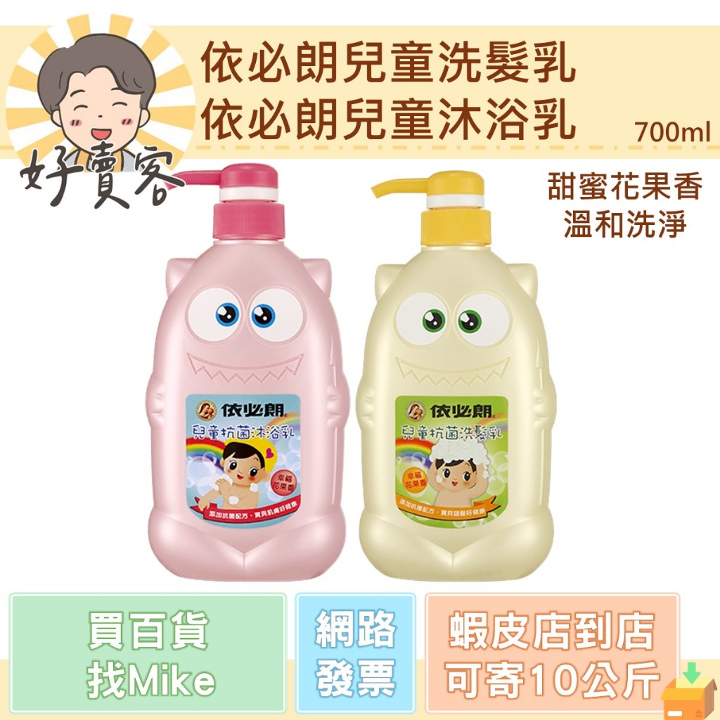 依必朗兒童抗菌洗髮乳/沐浴乳 幸福花果香 700ml