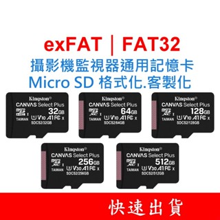 金士頓 Micro SD通用記憶卡 exFAT FAT32 適用 監視器 WIFI網路攝影機 32G 64G 128G