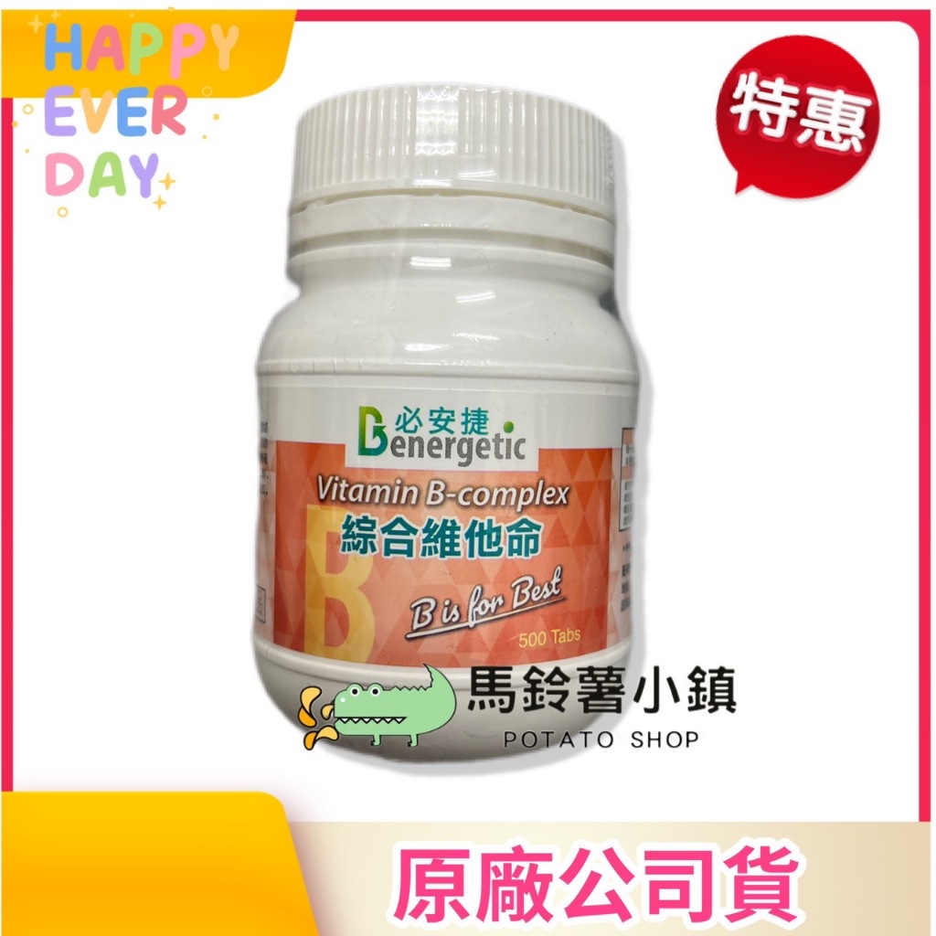 🎈B群維他命膜衣錠【必安捷】500錠/瓶 B群綜合維他命 B群