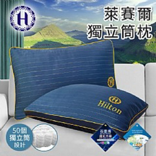 《57健康酮學彙》【Hilton 希爾頓】萊賽爾石墨烯銀離子獨立筒能量枕