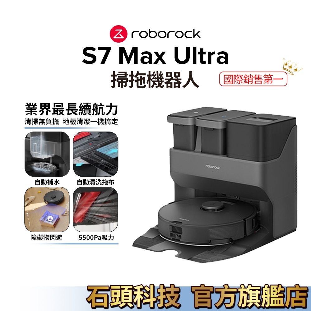 Roborock掃地機器人S7 Max Ultra(自動補水、自動清洗拖布、障礙物閃避、5500Pa超強吸力)