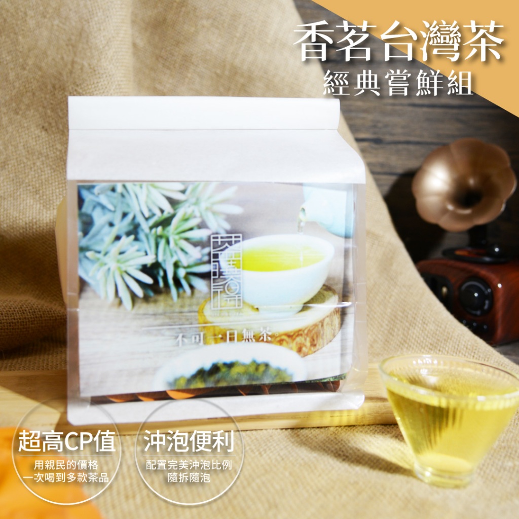 【茶曉得】香茗台灣茶經典嚐鮮18入組 高山烏龍/金萱/紅茶