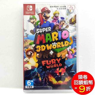 任天堂 Switch NS 超級瑪利歐 3D 世界 + 狂怒世界 中文版