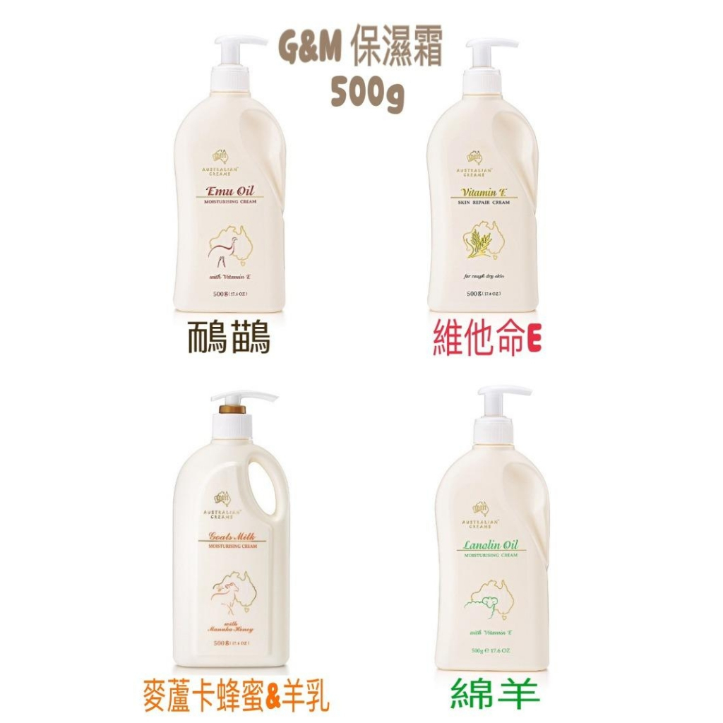 現貨 澳洲G&amp;M 綿羊油 綿羊霜 500ml 保濕 滋潤 乳霜