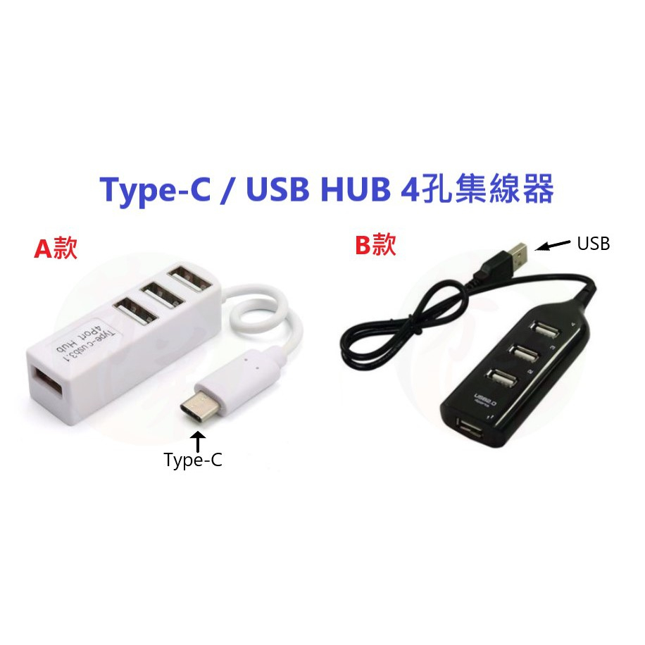 Type-C USB HUB 集線器 USB 4口 擴展器 USB2.0 Type-C HUB 分配器 B12 C28