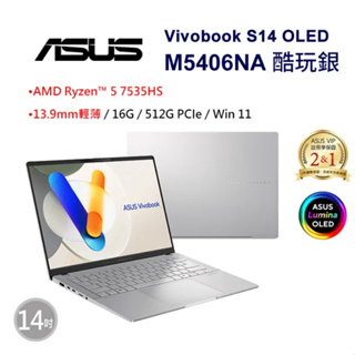 ASUS Vivobook S14 OLED M5406NA-0038 14吋輕薄筆電