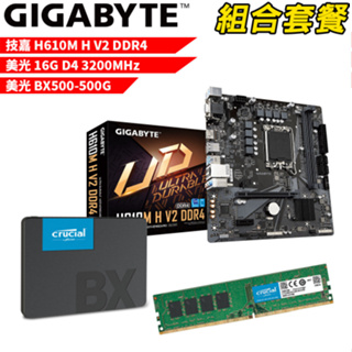 DIY-I440【組合套餐】技嘉 H610M H V2 DDR4 主機板+美光16G 記憶體+美光 BX500-500G