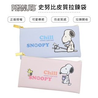 史努比 Snoopy 皮質拉鍊袋(M) 筆袋 收納袋 文具收納 【5ip8】WP0333