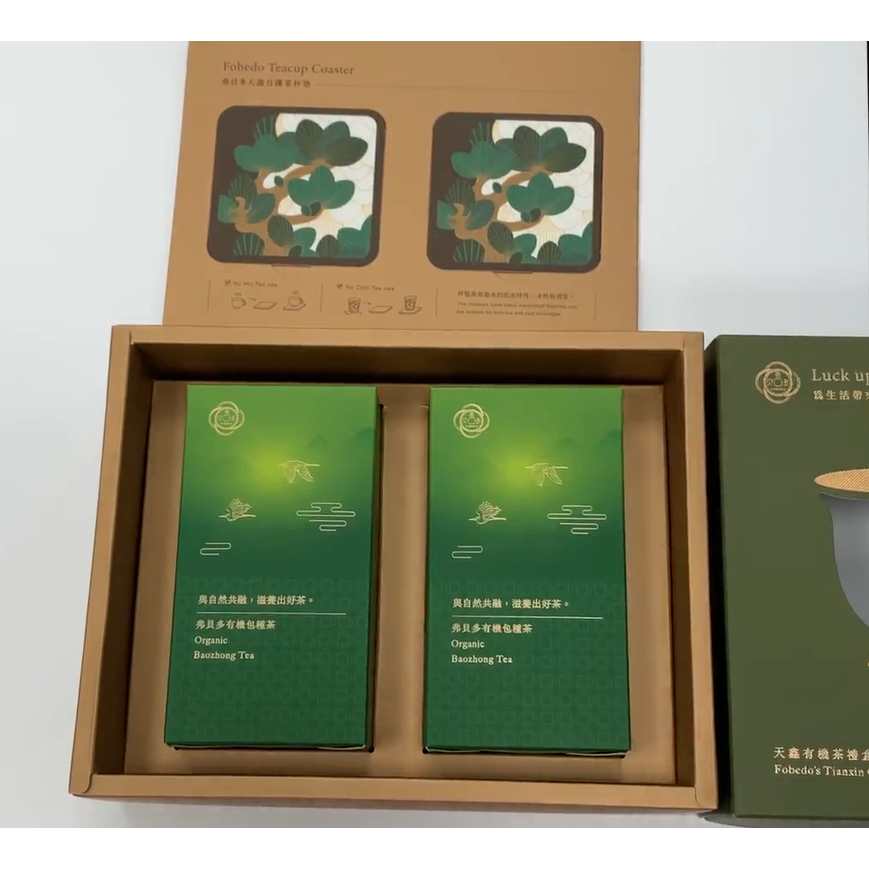 【有機茶葉全品項9折】弗貝多天鑫有機茶葉禮盒-包種茶2盒 | 得獎等級台灣茶