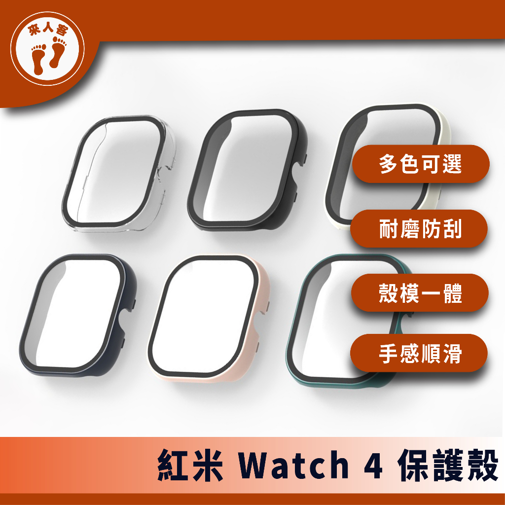 『來人客』 小米 Redmi Watch 4 保護殼 紅米手錶保護殼 紅米手錶4 框膜一體 保護膜 體式保護 保護