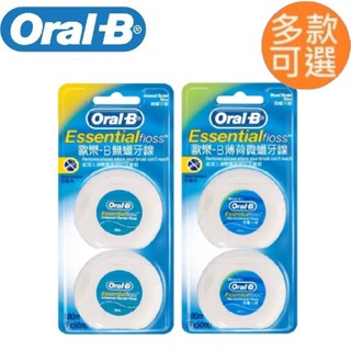 【種子選品】Oral-B 歐樂B 牙線 50M牙線 薄荷微蠟 無蠟 牙線2入