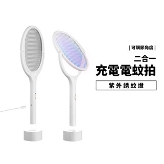 無死角 電蚊拍 USB 充電 電蚊燈 手持 捕蚊 滅蚊 誘蚊燈 雙重保險開關 夏天 露營必備 捕蚊神器 壁掛
