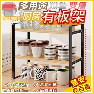 ⚡快速出貨《臺灣現貨》多用途鐵藝雙層廚房有板架 鐵藝木製桌上層架 實木展示架 置物架 層架 收納架 桌上收納 醬料收納
