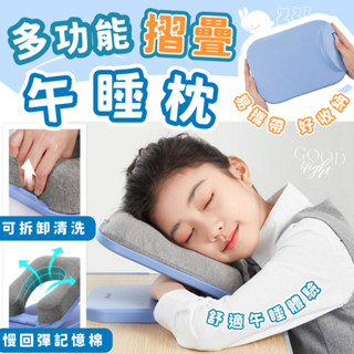 【臺灣現貨+發票】午睡枕頭 午睡枕 摺疊枕 抱枕 午休 趴趴枕 辦公室 午睡 枕頭 學生枕 抖音同款 助眠神器