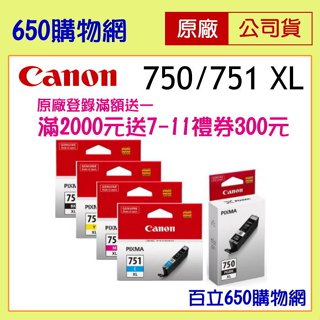 含稅 Canon PGI-750XL PGBK CLI-751 XL C M Y 黑色 藍 紅 黃 原廠墨水匣 750
