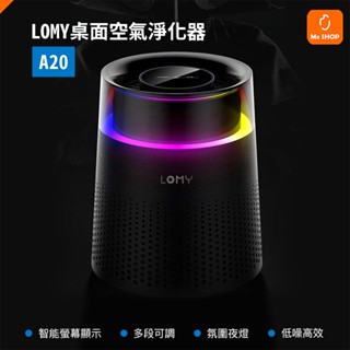 【清新好空氣】 小米有品 LOMY 樂覓 空氣淨化器 空氣清淨機 負離子 活性碳 空氣 淨化 清淨 家用 桌面 臥室