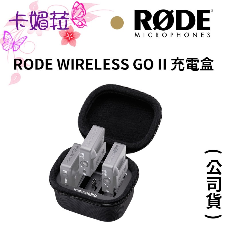 RODE Wireless GO II 充電盒 公司貨 現貨 免運 同時充電