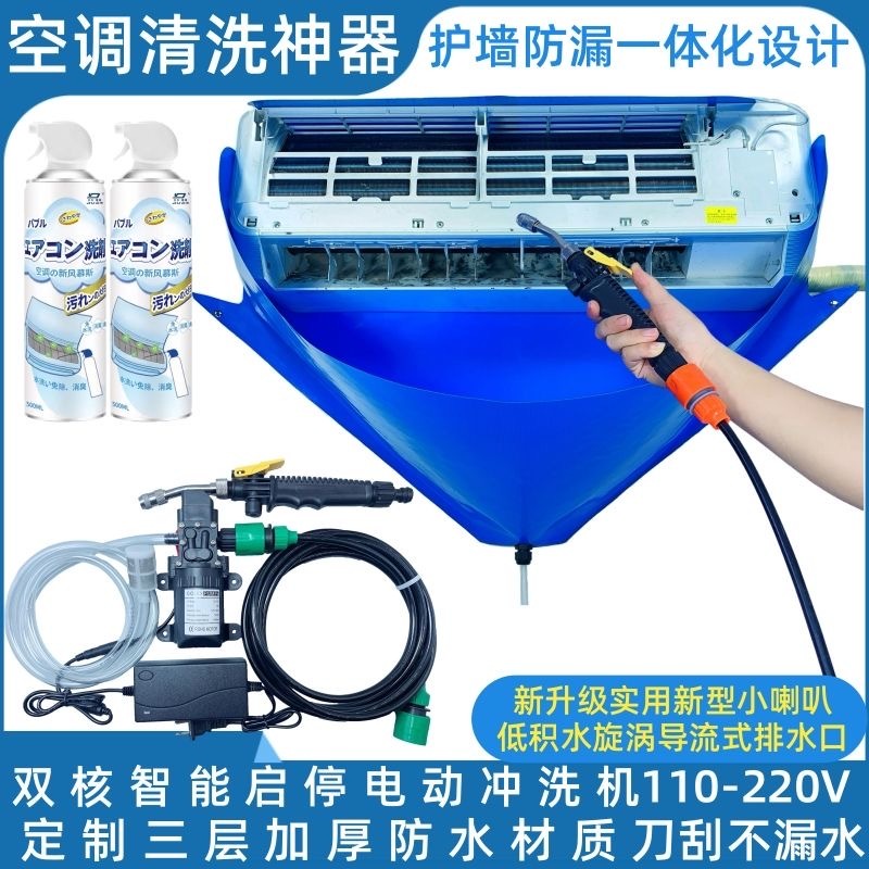 【110V】冷氣清洗罩 洗冷氣 洗空調工具  空調清洗罩 冷氣清洗套 電動冲洗機 空調清洗套 水槍套裝 附水管清潔劑