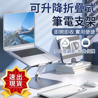 【AnDa 安達】新款金屬筆記本電腦摺疊支架遊戲本電腦桌面增高隱形散熱收納支架