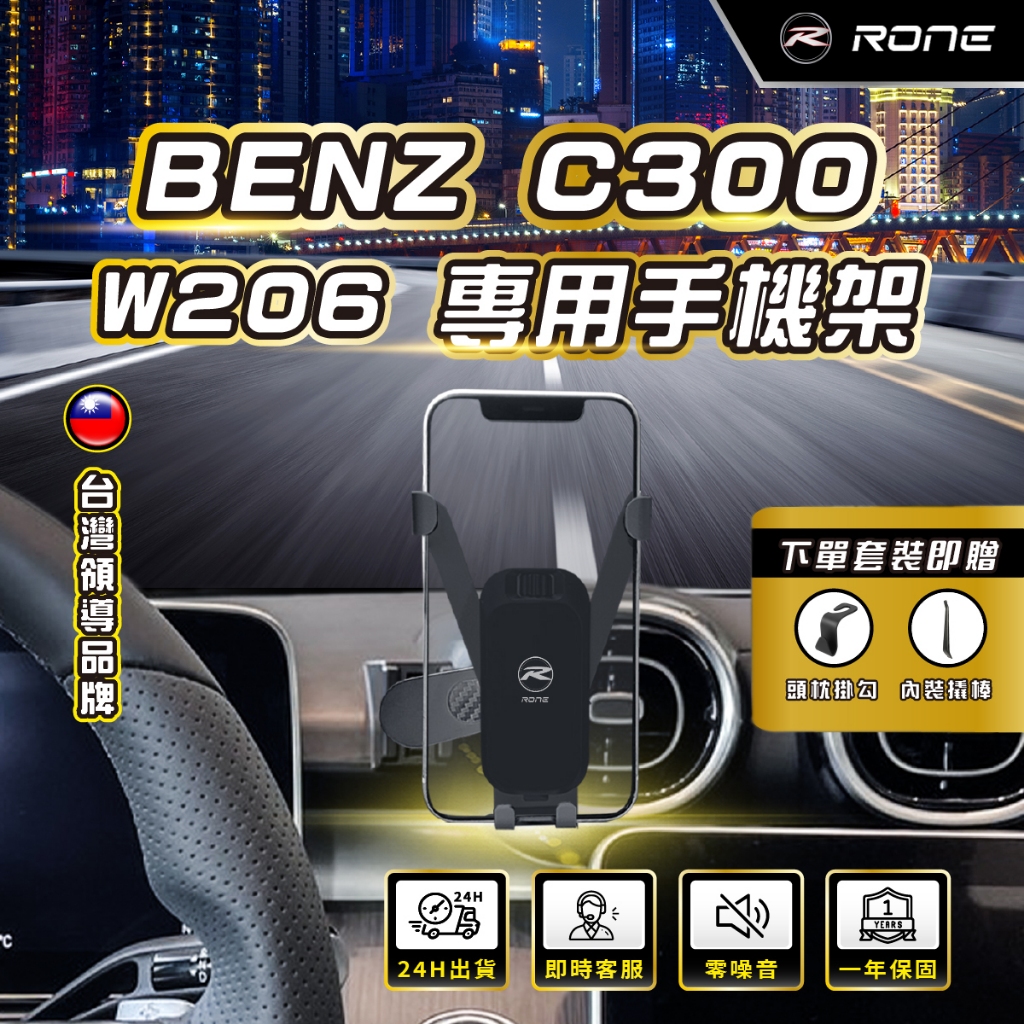 ⚡現貨⚡ Benz W206手機架 BenzW206手機架 w206手機架 專用 C-Class手機架