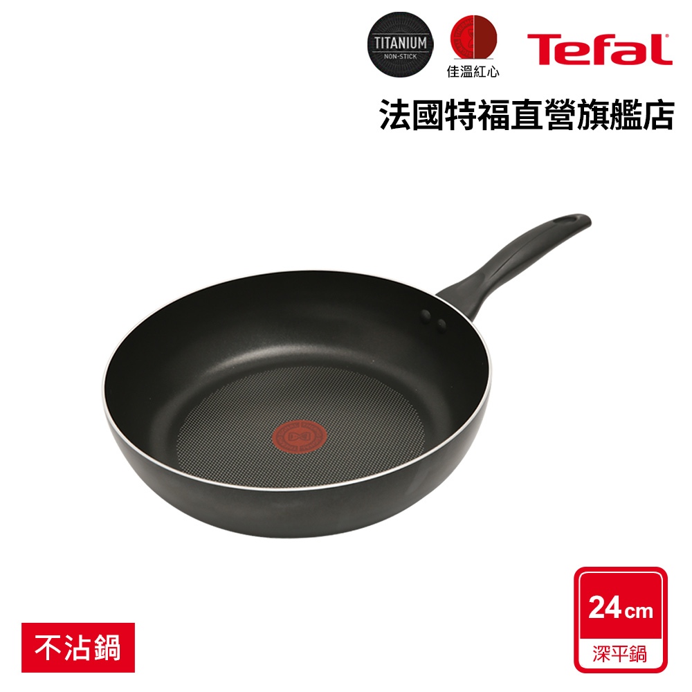 Tefal法國特福 全新鈦升級-爵士系列24CM不沾深平鍋