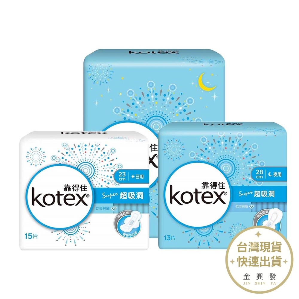 KOTEX靠得住 純白體驗Super超吸洞衛生棉 日用夜用【金興發】