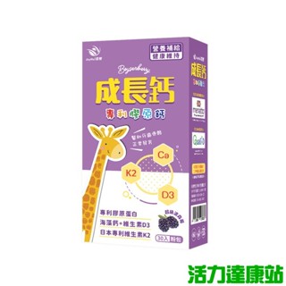 JoyHui佳悅-成長鈣專利膠原鈣粉(30包/盒)【活力達康站】