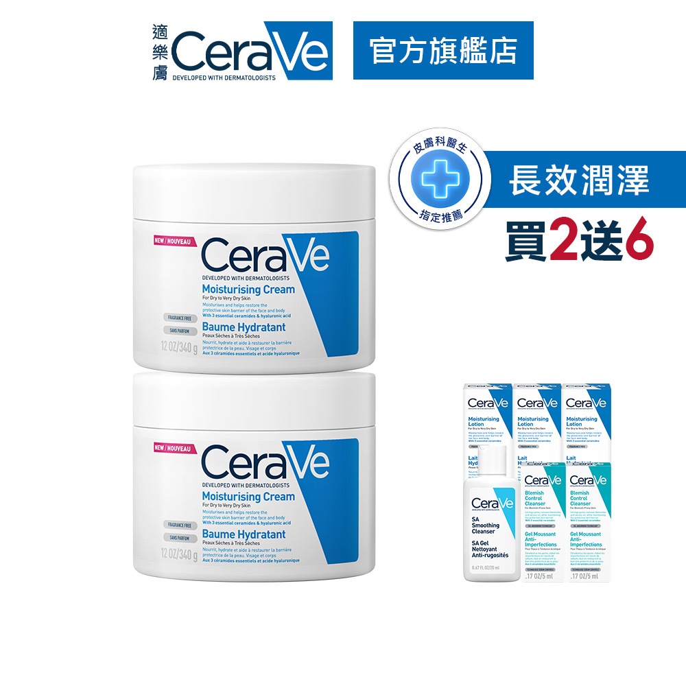 CeraVe適樂膚 長效潤澤修護霜 340g 雙入 期間限定特談組 長效潤澤 官方旗艦店