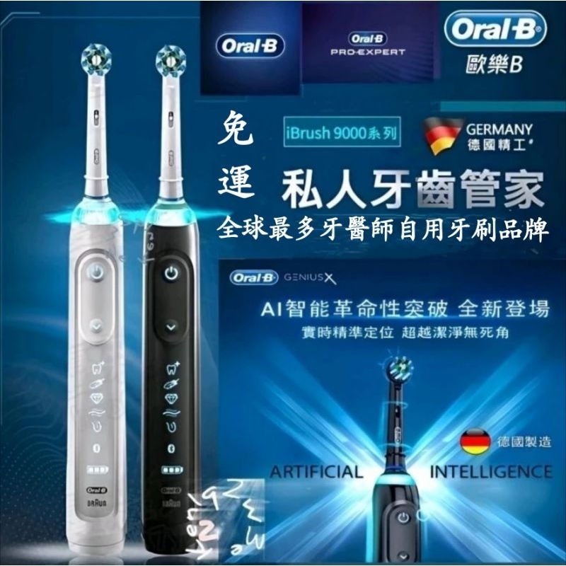 💫真正全免運 歐樂b Oralb p4000 pro4000 pro4 8000plus 9000 德國百靈 電動牙刷