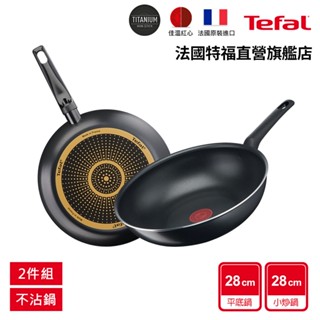 tefal法國特福 sunlight系列28cm(平底鍋+炒鍋)｜法國製