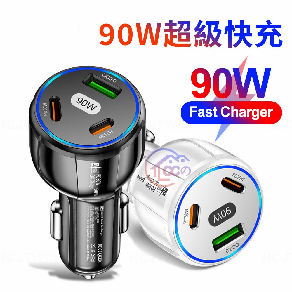 🚀快充迷你🚀 90W 車用充電器 汽車車充 1USB+2PD 車充 雙Type-C 快充 手機充電 雙USB接口