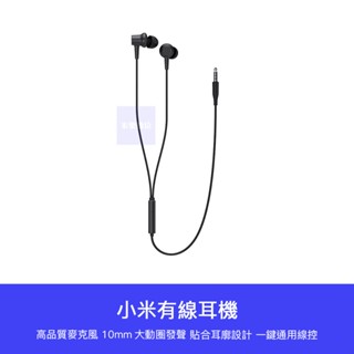 【臺灣現貨】小米 XIAOMI 米家 有線 耳機 有線 免持 通話 音樂 耳麥 3.5mm 入耳式 免持聽筒 有線耳機