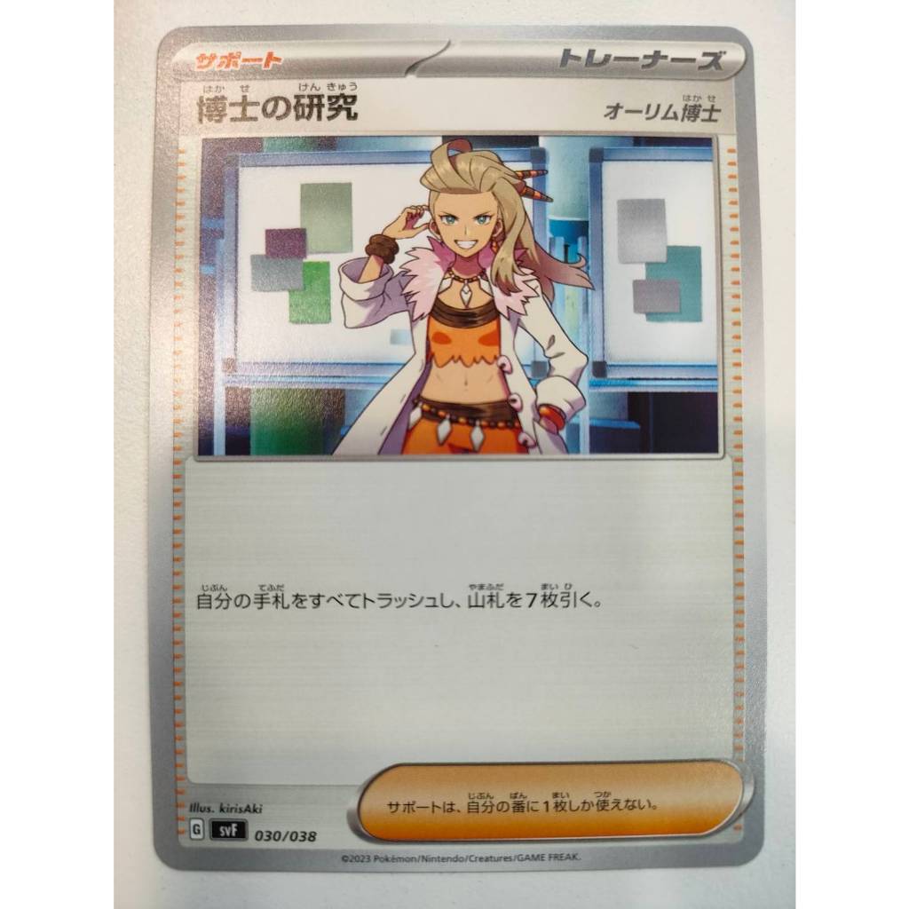 【Card-Ple卡片人】PTCG 博士的研究 奧琳博士 SVF 030/038 日文版 寶可夢