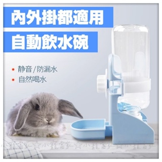 ☆小寵當家☆小寵自動飲水器 餵水器 飲水瓶 寵物鼠 寵物兔