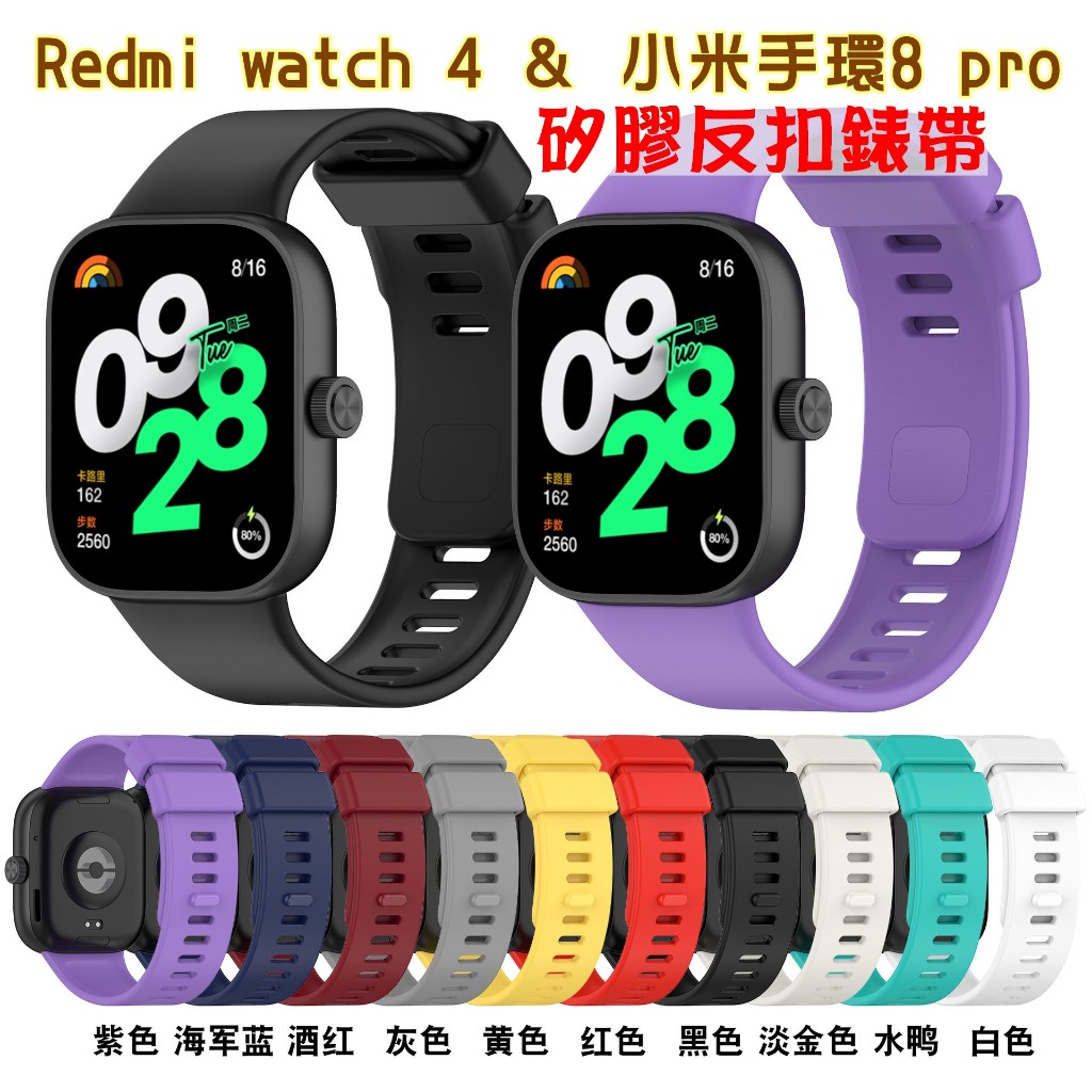 Redmi watch 4 TPU矽膠反扣錶帶 xiaomi 小米手環 8 pro 紅米手錶4 多色錶帶 單色替換錶帶