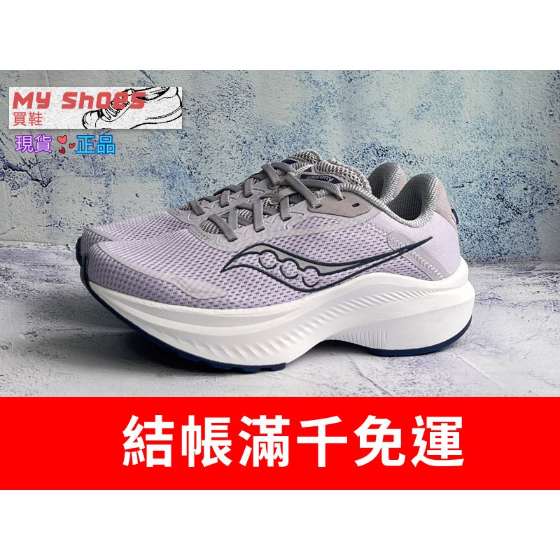 【My Shoes買鞋】 Saucony索康尼 AXON 3 運動跑鞋 靛 [SCS10826-32]