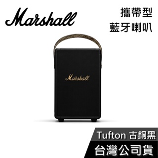 Marshall Tufton 【現貨秒出貨】 古銅黑 攜帶型 藍牙喇叭 公司貨