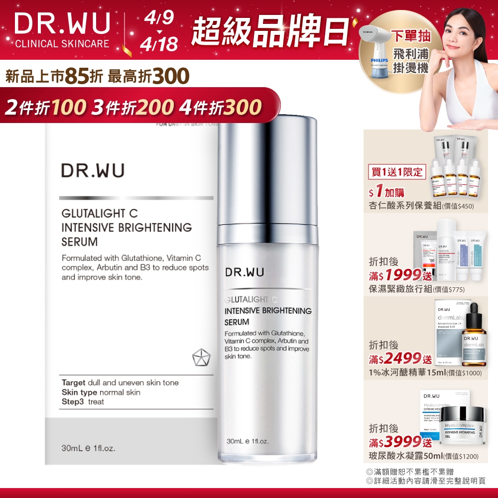 DR.WU 超微C美白精華液30ML