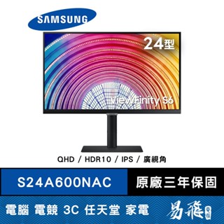 SAMSUNG 三星 S24A600NAC 高解析度平面顯示器 24型 2K IPS HDR10 易飛電腦