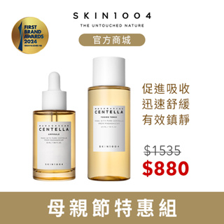 【母親節特惠】SKIN1004理膚天使 馬達加斯加積雪草熱銷皇牌二件組(化妝水210ml+精華液55ml)