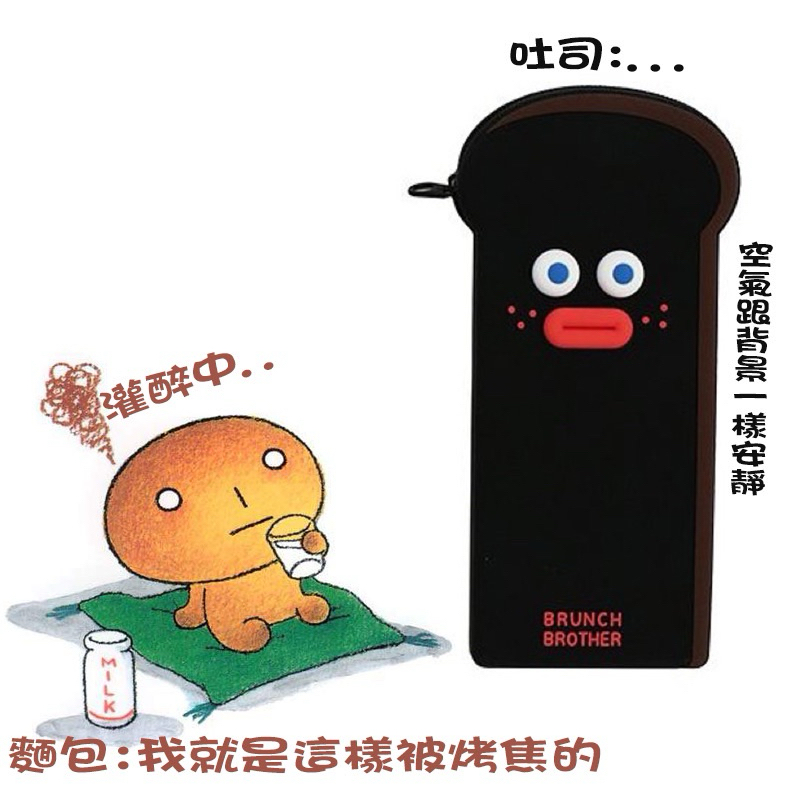 【日本- 🇰🇷ROMANE 烤焦吐司 鉛筆盒 】 🇰🇷韓國🇰🇷 📣正版/現貨📣